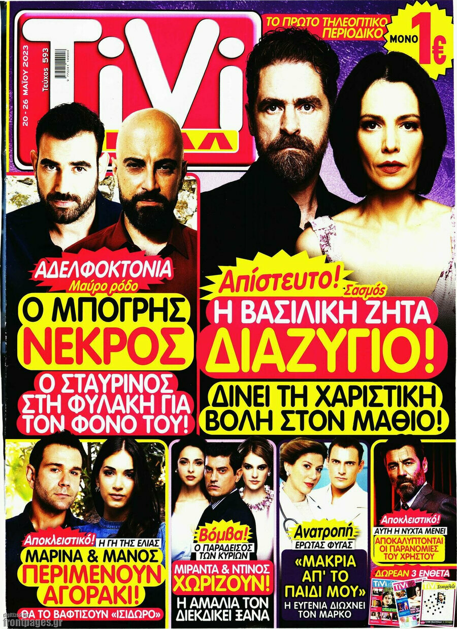TIVI Σίριαλ