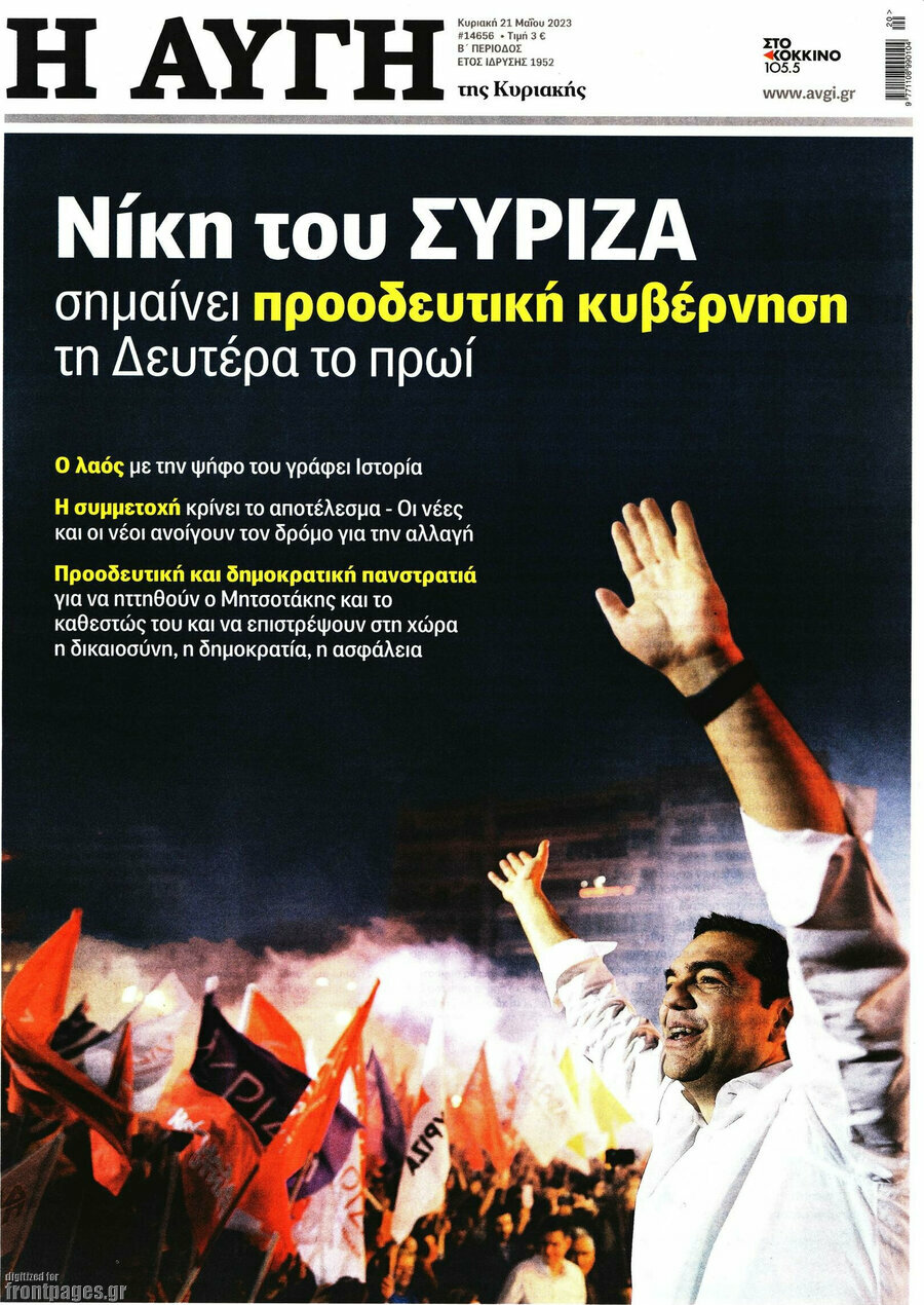 Αυγή