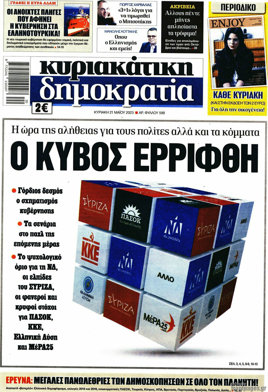 Δημοκρατία