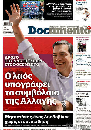 Documento: Ο λαός υπογράφει το συμβόλαιο της Αλλαγής