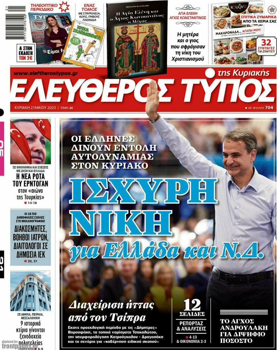 Ελεύθερος Τύπος