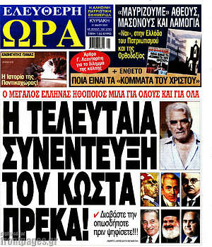 Πρωτοσέλιδο εφημερίδας Ελεύθερη ώρα - protoselida