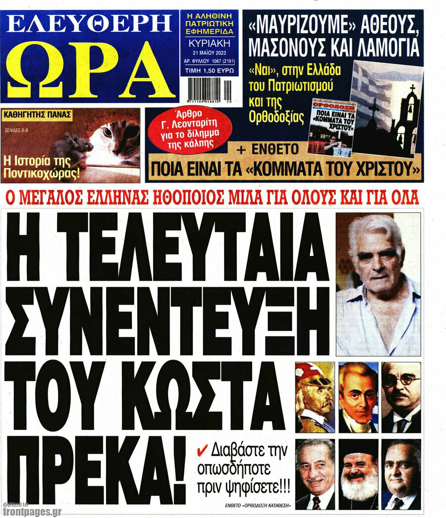Ελεύθερη ώρα