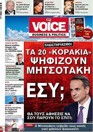 Πρωτοσέλιδο One Voice