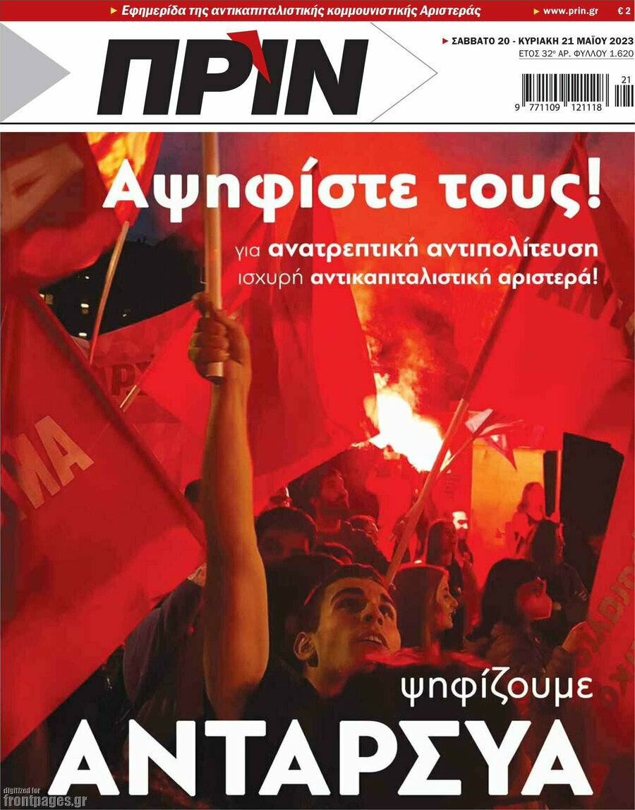 Πριν