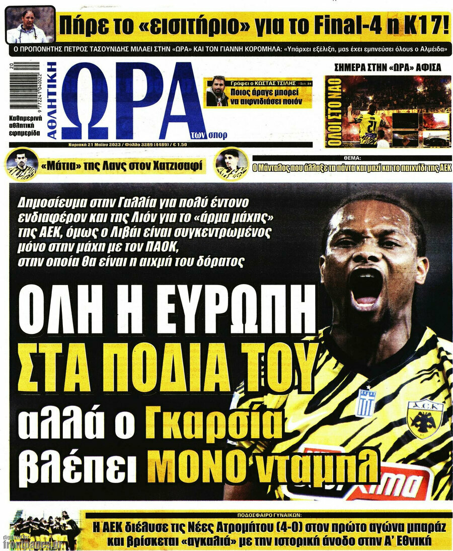 Η Ώρα των Σπορ