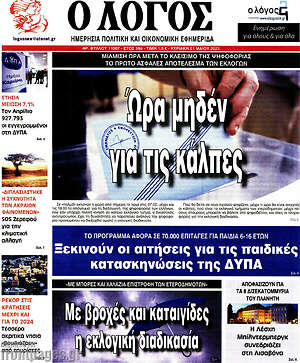 Πρωτοσέλιδο εφημερίδας Ο Λόγος - protoselida