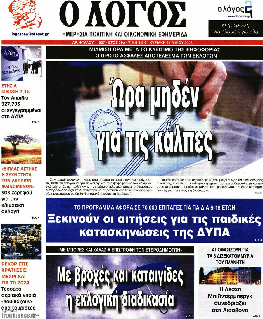 Ο Λόγος