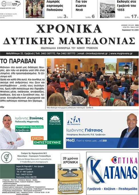 Χρονικά