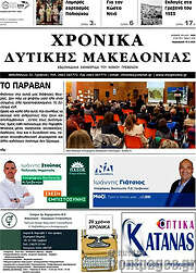 /Χρονικά