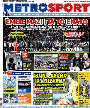 Πρωτοσέλιδο εφημερίδας MetroSport - protoselida