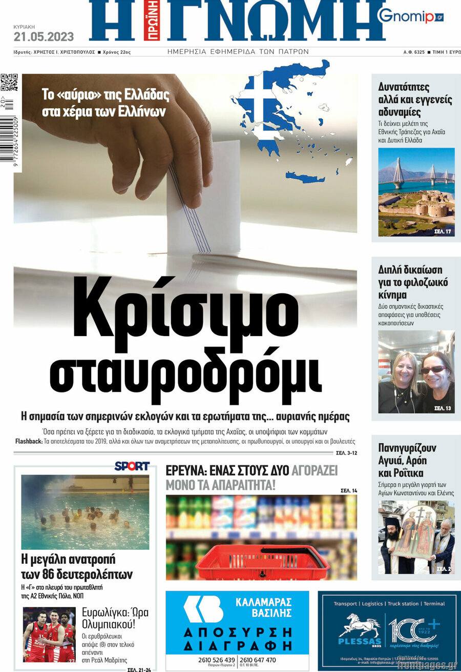Η Γνώμη