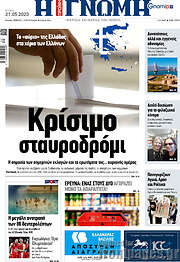 /Η Γνώμη