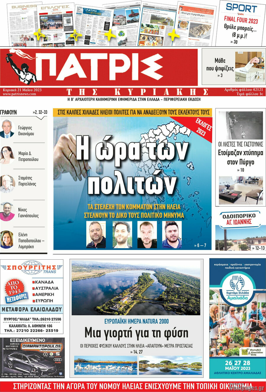 Πατρίς