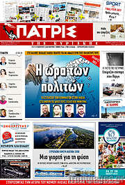 /Πατρίς