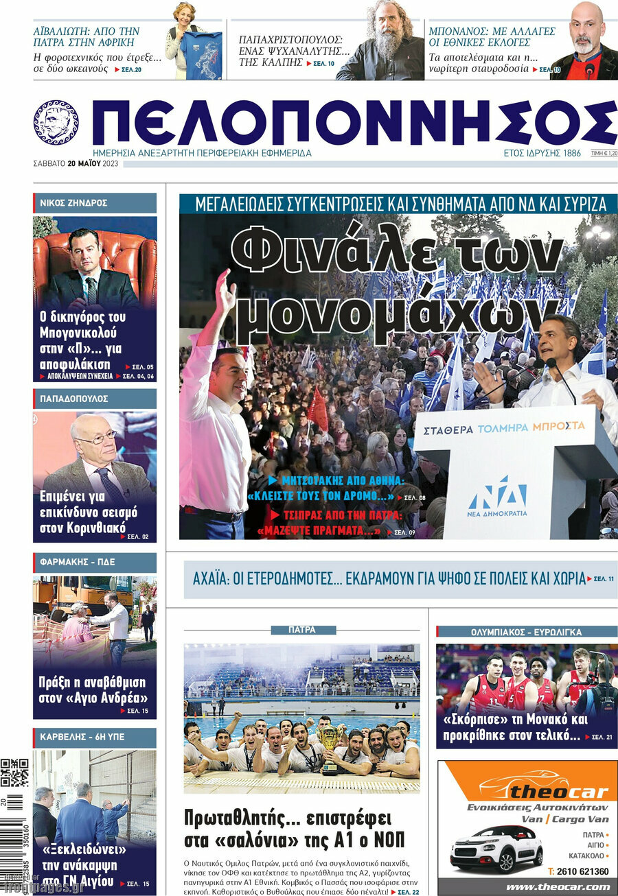 Πελοπόννησος