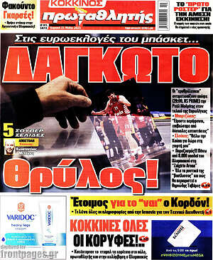 Πρωτοσέλιδο εφημερίδας Πρωταθλητής - protoselida