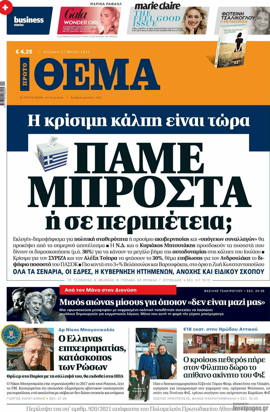 Πρώτο Θέμα