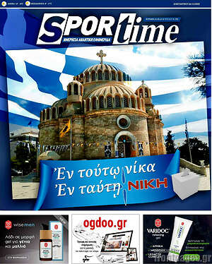 Πρωτοσέλιδο εφημερίδας SporTime - protoselida