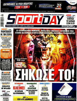 Πρωτοσέλιδο εφημερίδας Sport Day - protoselida