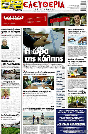 Πρωτοσέλιδο Ελευθερία