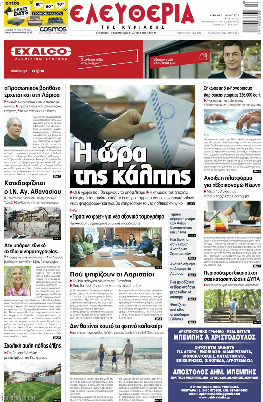 Ελευθερία