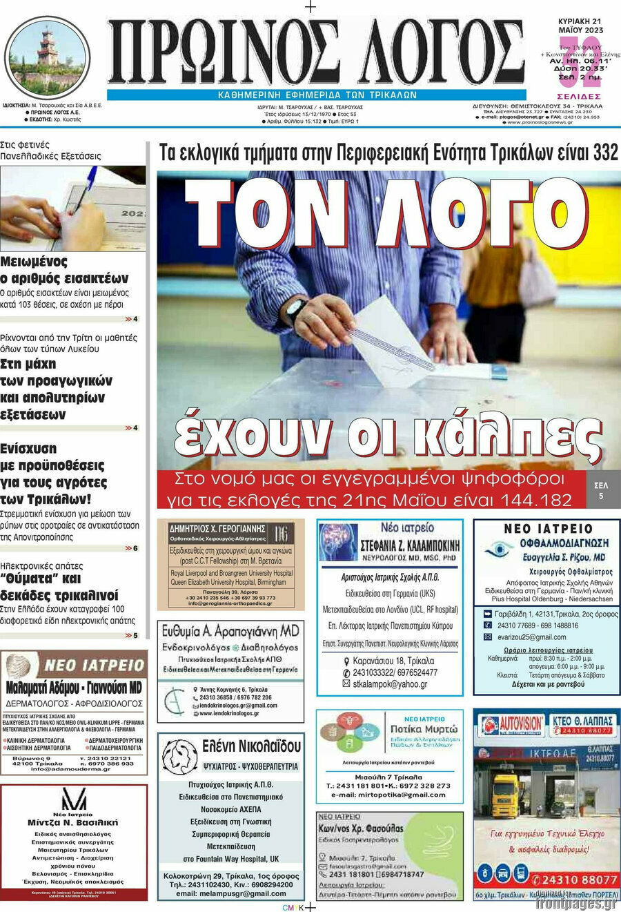 Πρωινός Λόγος