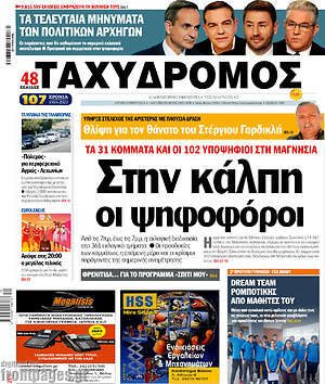 Πρωτοσέλιδο Ταχυδρόμος