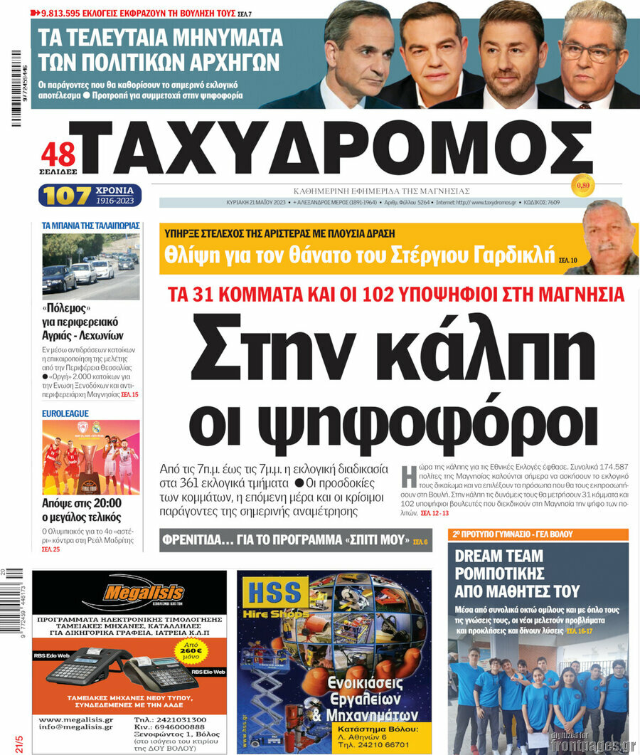 Ταχυδρόμος