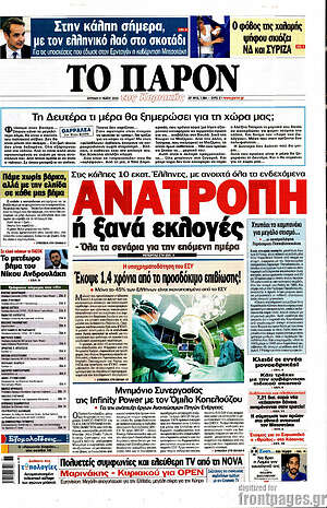 Πρωτοσέλιδο εφημερίδας Το Παρόν - protoselida