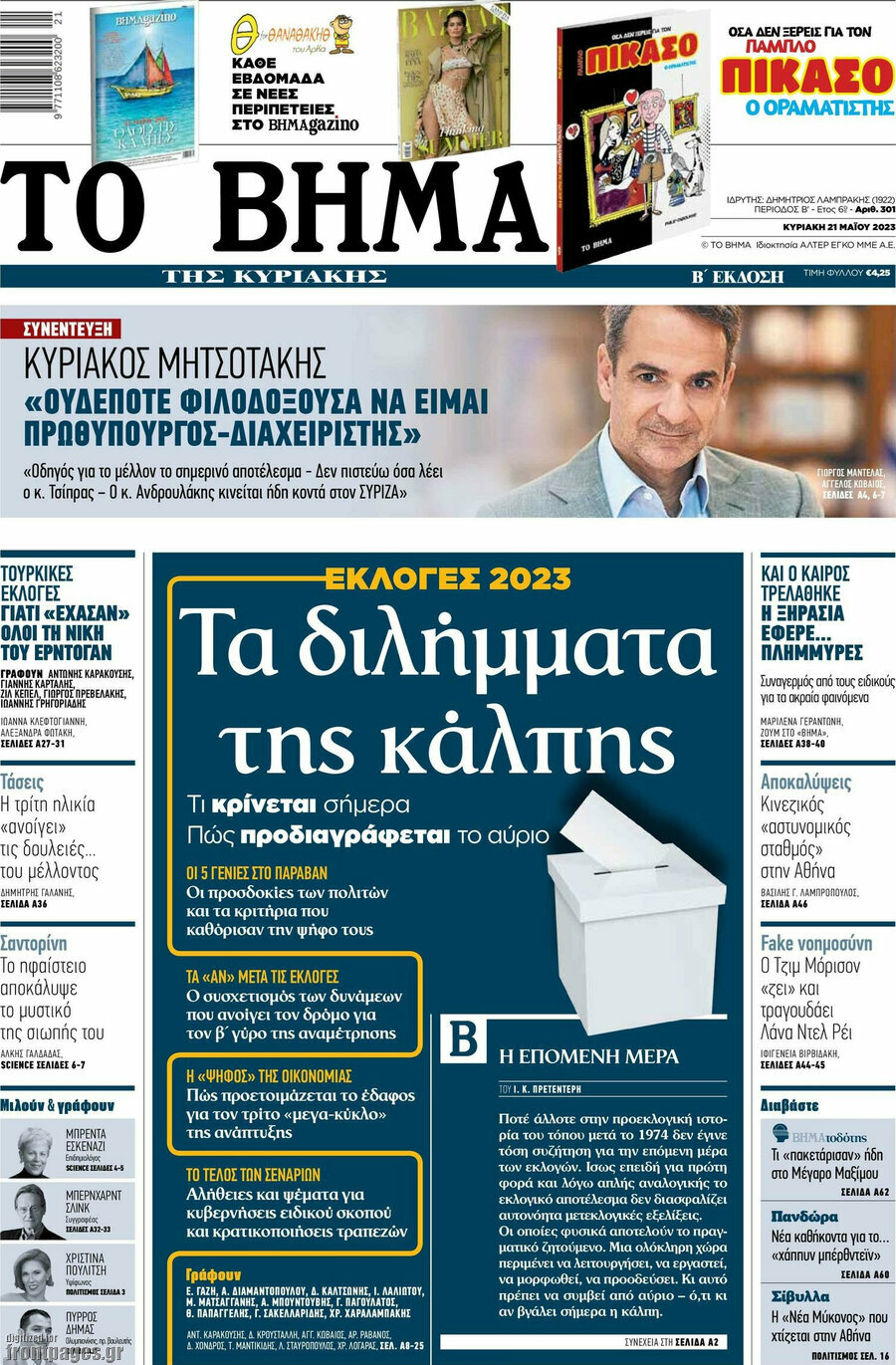 Το Βήμα