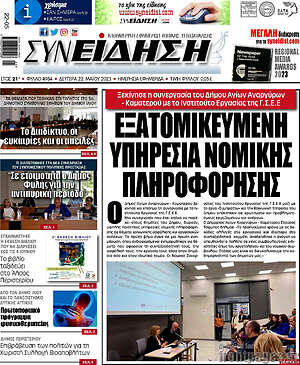 Πρωτοσέλιδο Συνείδηση