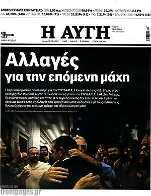 Αυγή: Αλλαγές για την επόμενη μάχη