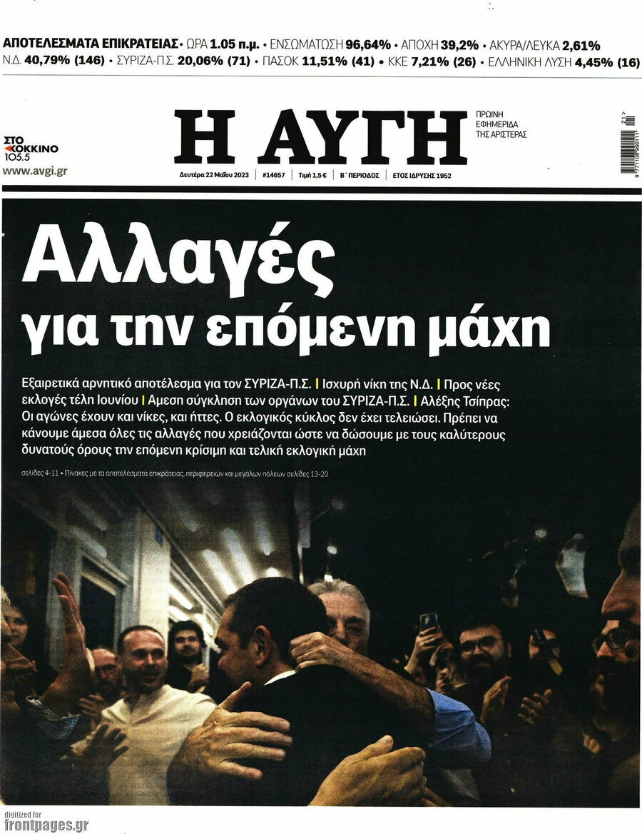 Αυγή