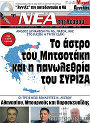 /Νέα της Λέσβου