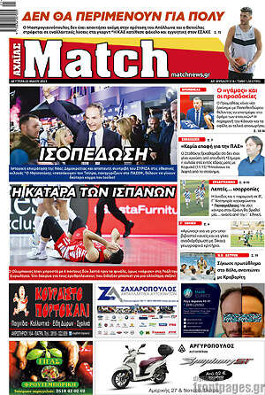 Πρωτοσέλιδο εφημερίδας Match Αχαΐας - protoselida