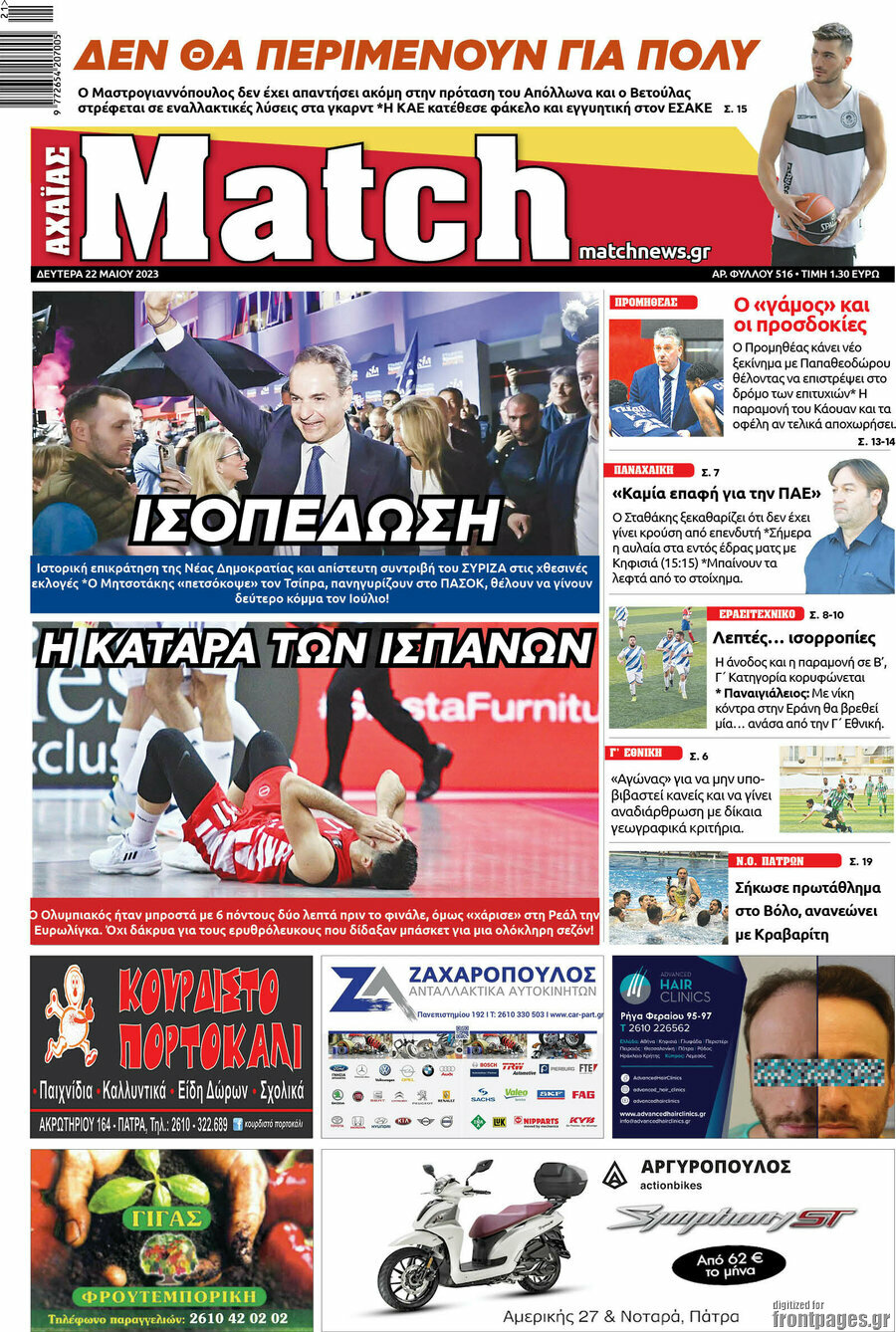 Match Αχαΐας