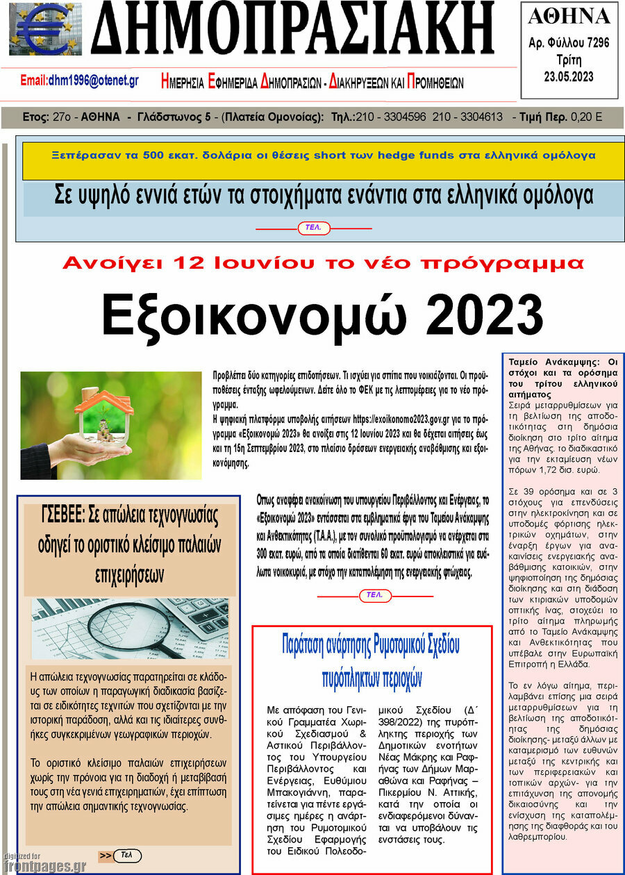 Δημοπρασιακή Αθηνών