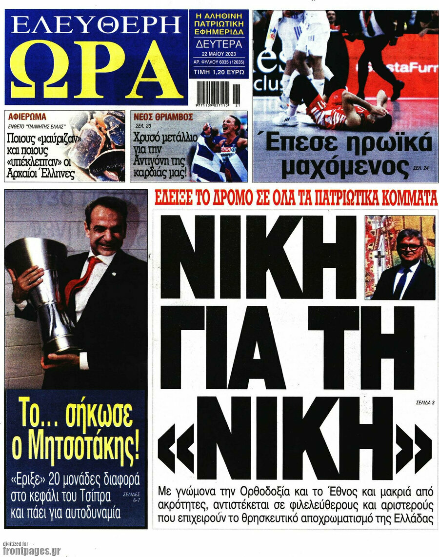 Ελεύθερη ώρα