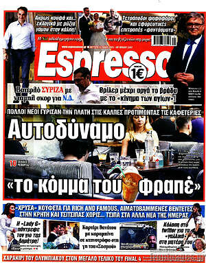Πρωτοσέλιδο εφημερίδας Espresso - protoselida