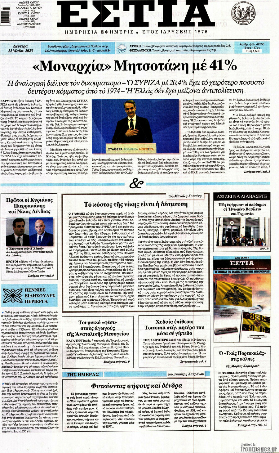 Εστία