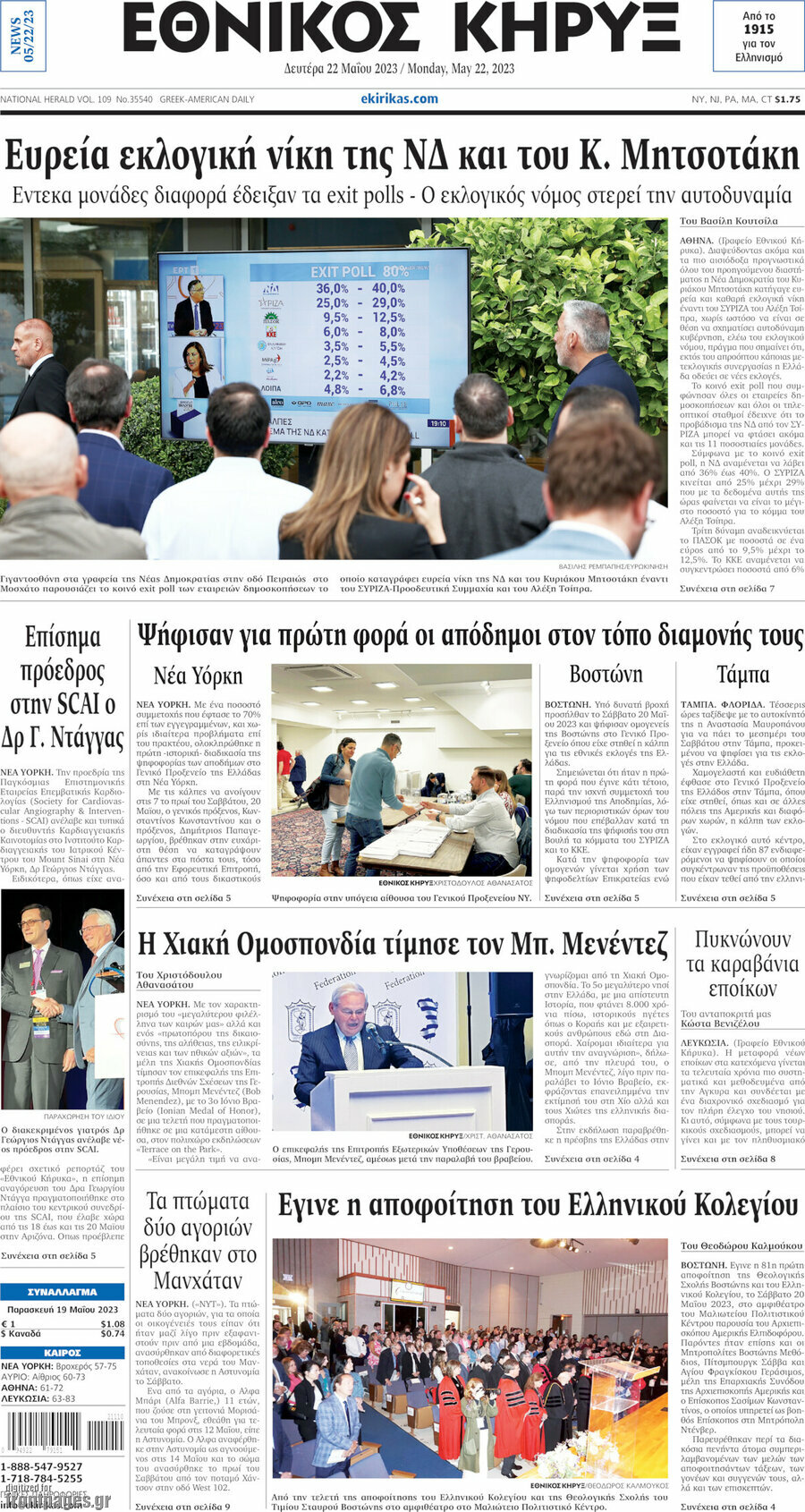 Εθνικός Κήρυξ