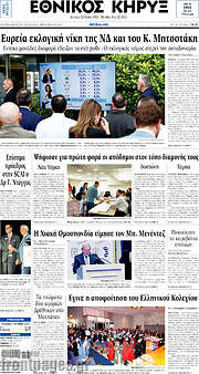/Εθνικός Κήρυξ