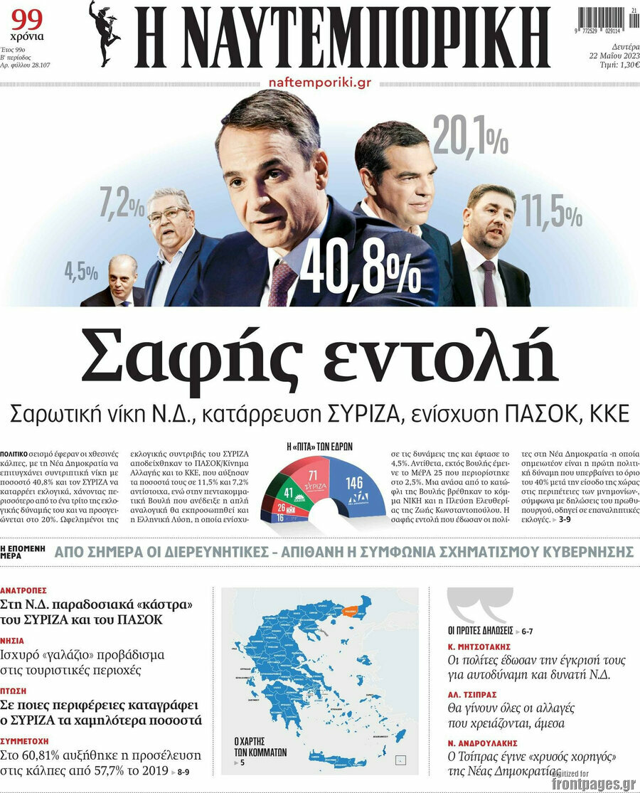 Η Ναυτεμπορική