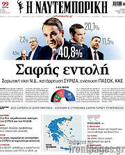 /Η Ναυτεμπορική