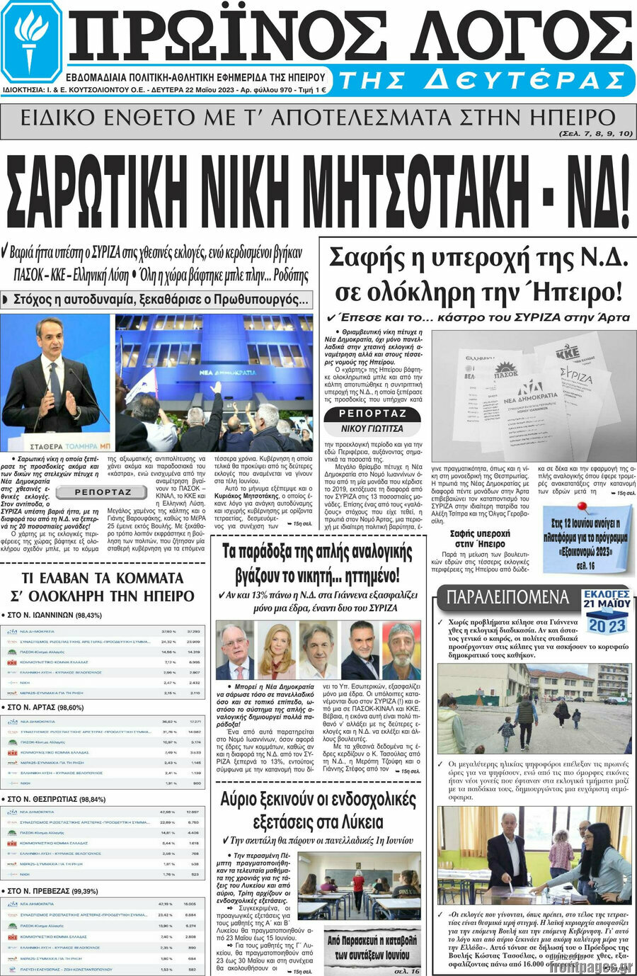 Πρωινός Λόγος