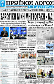 /Πρωινός Λόγος