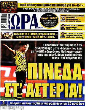 Πρωτοσέλιδο εφημερίδας Η Ώρα των Σπορ - protoselida
