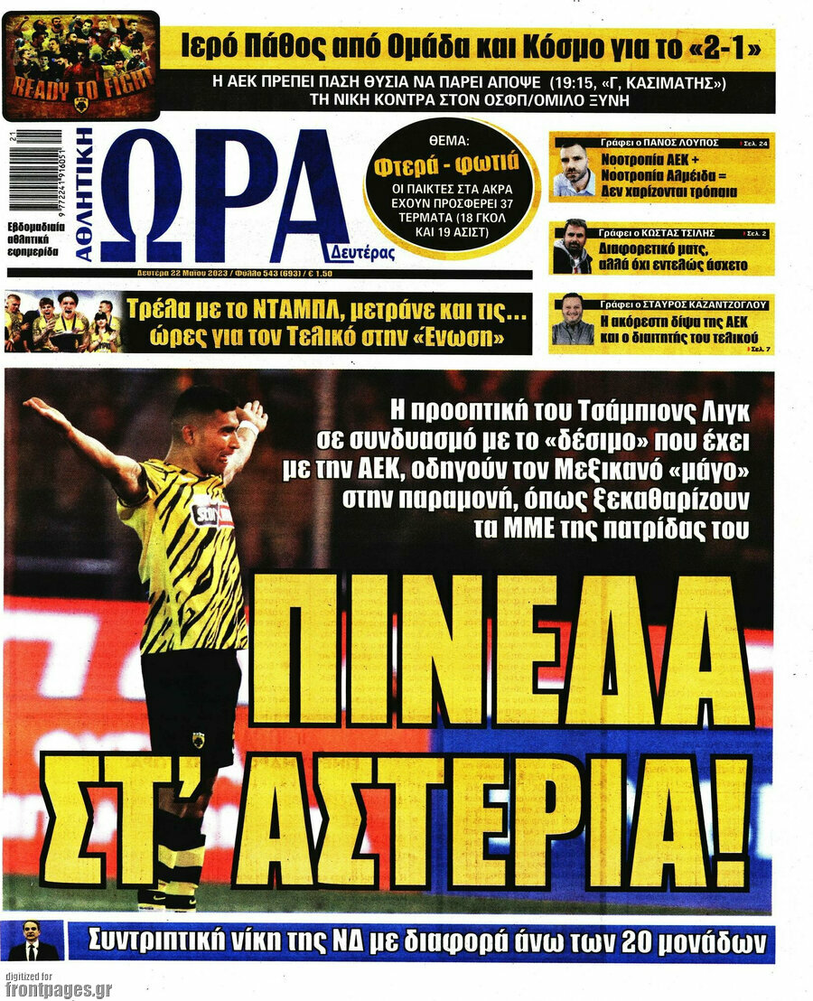 Η Ώρα των Σπορ