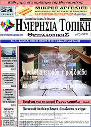 /Ημερήσια Τοπική